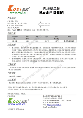 产品说明书DBM产品说明书