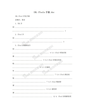 IDL-ITools手册.doc