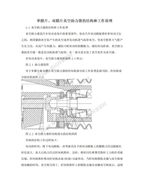 单膜片、双膜片真空助力器的结构和工作原理