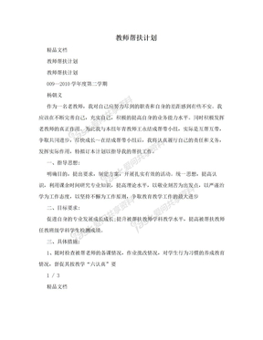 教师帮扶计划