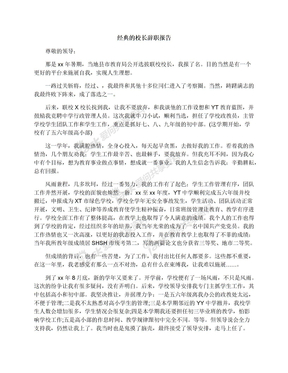 经典的校长辞职报告