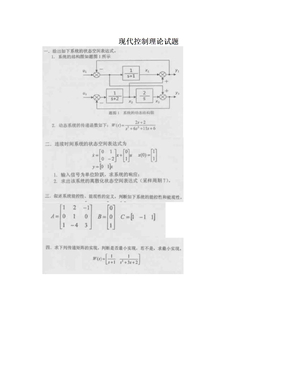 现代控制理论试题