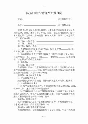 防盗门购买安装合同