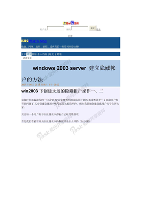 windows 2003 server 建立隐藏帐户的方法
