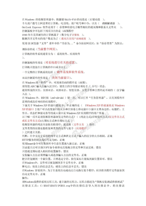 南京市职称计算机计算机基础常识(习题_答案)