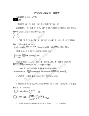 化学选修5知识点 刘群华