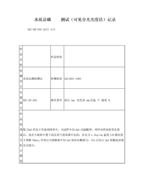 水质总磷原始记录