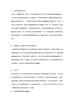 金融学十大就业方向