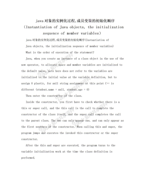 java对象的实例化过程,成员变量的初始化顺序（Instantiation of Java objects, the initialization sequence of member variables）