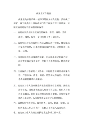 病案室工作制度
