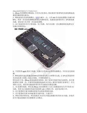 iPhone电池保养和省电不可不知的11大技巧