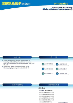 09-虚拟制造111