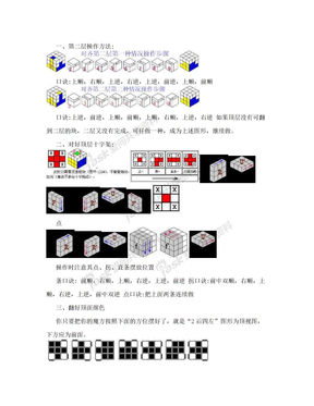 三阶魔方简易口诀