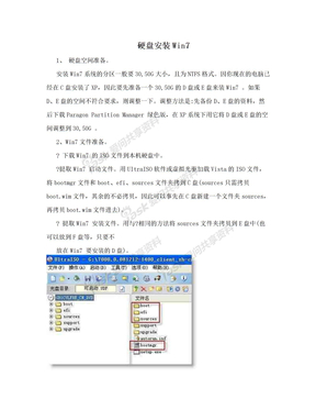 硬盘安装Win7