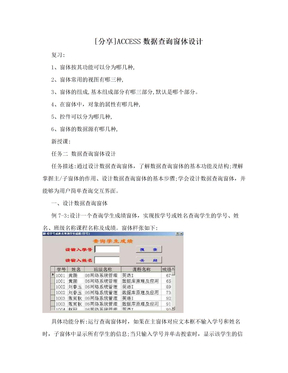 [分享]ACCESS数据查询窗体设计