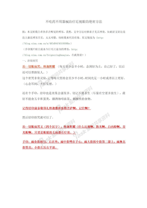 治疗近视眼的绝密方法