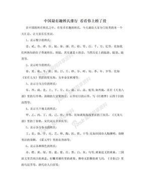 中国最有趣姓氏排行 看看你上榜了没