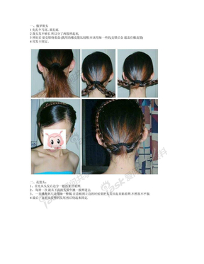 D(0544)17种盘头发的方法