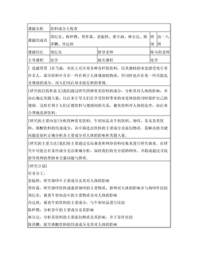 研究性学习开题报告