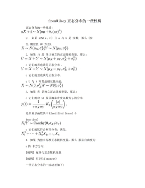 fromWikey正态分布的一些性质