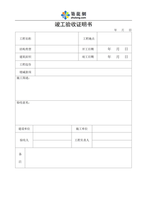 13竣工验收证明书_DOC