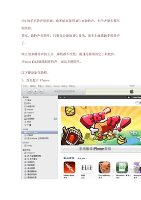 itunes制作铃声的教程