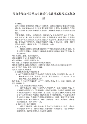竣工验收监理工作总结