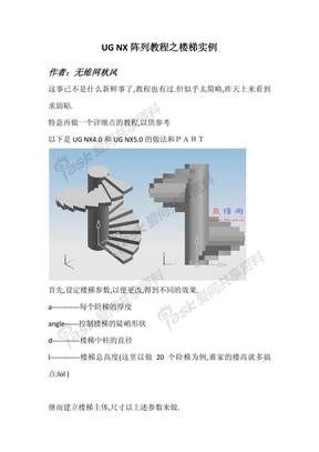 UG阵列教程