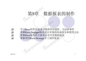 Delphi数据库开发完美教程__第9章__数据报表的制作