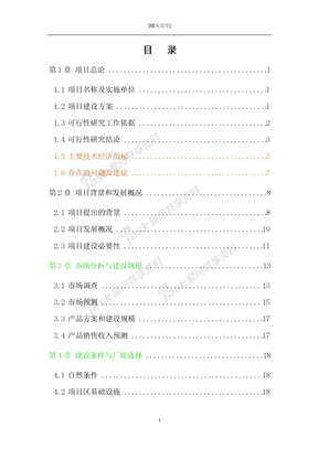 江西财经大学周边大型房地产开发项目房地产可行性报告样本