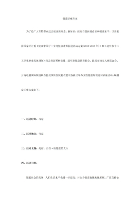 社区健康讲座方案