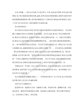 兔子的生活习性