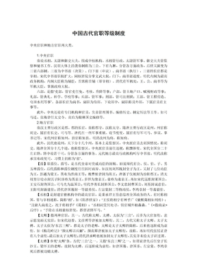 中国古代官职等级制度一览(包括中央官职和地方官职)