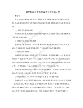 俄罗斯福利货币化改革引发社会矛盾