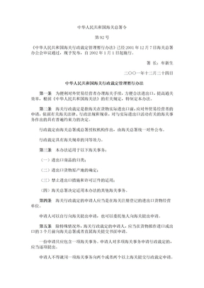 中华人民共和国海关行政裁定管理暂行办法