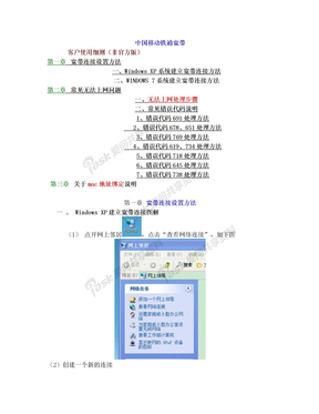 中国铁通宽带10050@济南