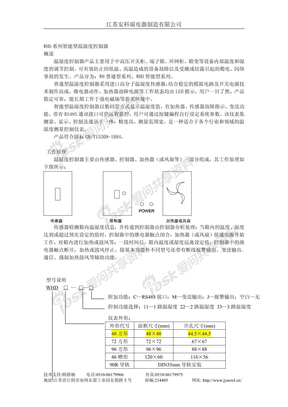 安科瑞电气智能型温湿度控制器WHD48-11