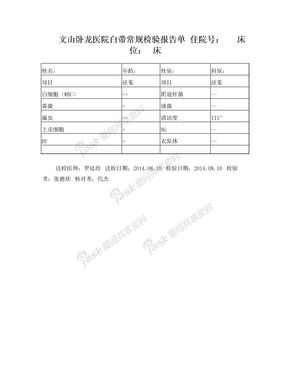 白带常规检验报告单