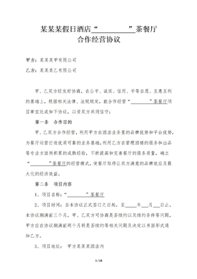 合作经营协议