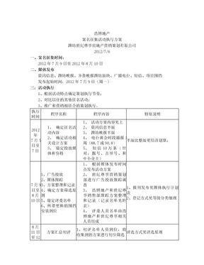 案名征集活动执行方案(5)