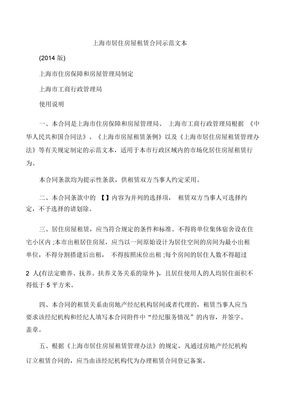 上海市居住房屋租赁合同示范文本