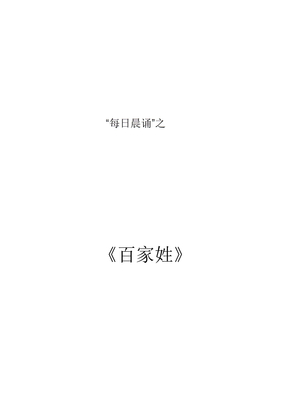 百家姓带拼音