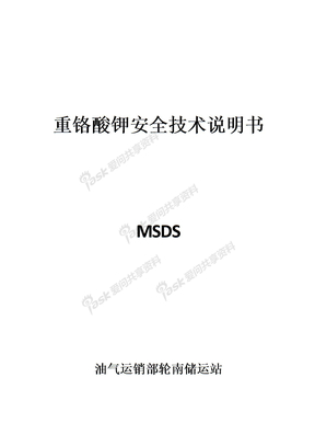 重铬酸钾MSDS