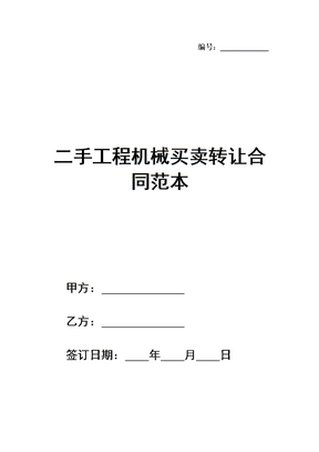 北京市一中院发布二手车生意合同胶葛典型事例