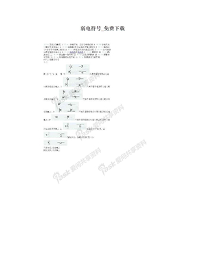 弱电符号_免费下载