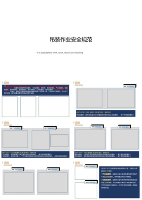 吊装作业安全规范