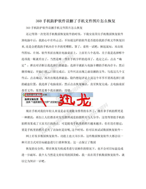 360手机防护软件误删了手机文件图片怎么恢复