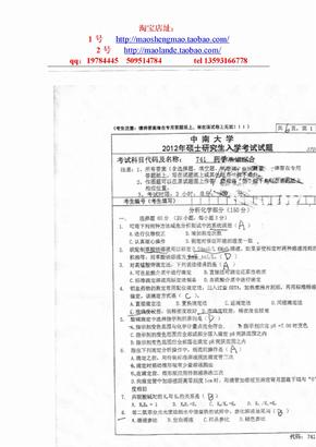 中南大学药理学考研真题笔记含2012考研真题