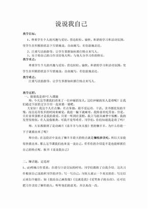 语文人教版三年级下册第三单元习作