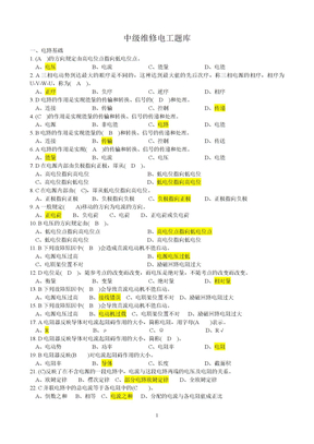 2013年东莞中级国家题库电工考证试题